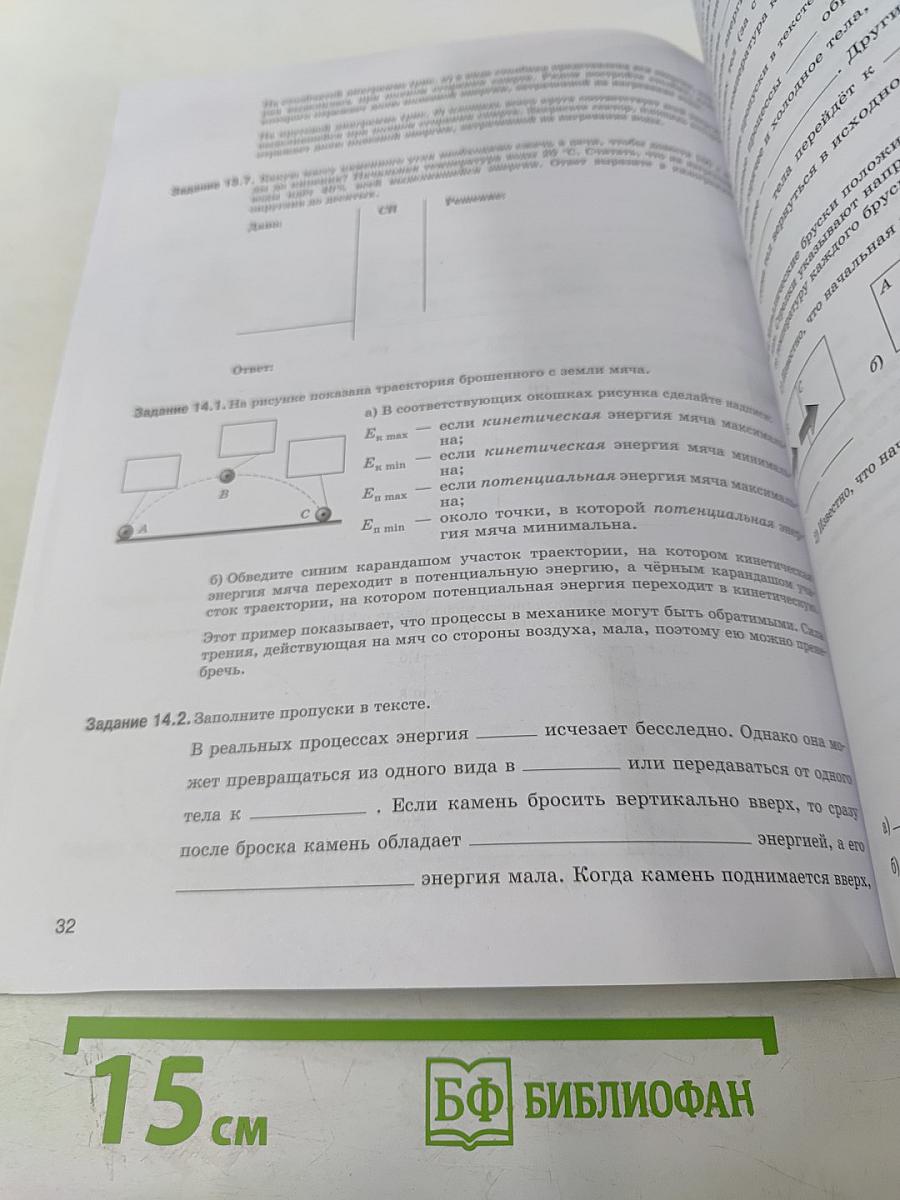 Физика 8 класс. Рабочая тетрадь. Базовый уровень