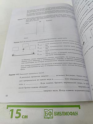 Физика 8 класс. Рабочая тетрадь. Базовый уровень