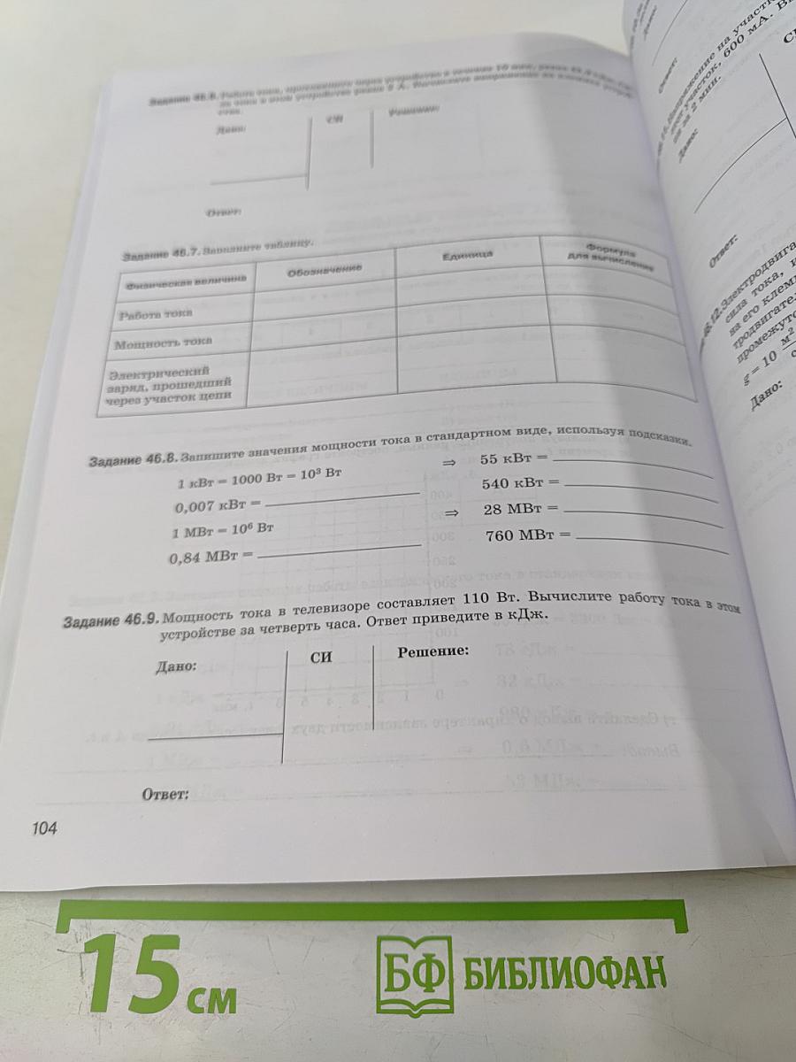 Физика 8 класс. Рабочая тетрадь. Базовый уровень