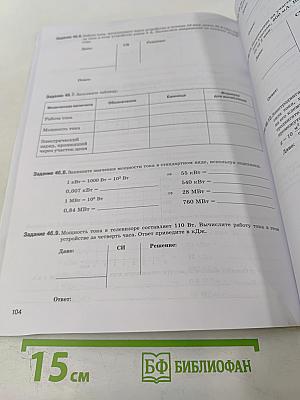 Физика 8 класс. Рабочая тетрадь. Базовый уровень