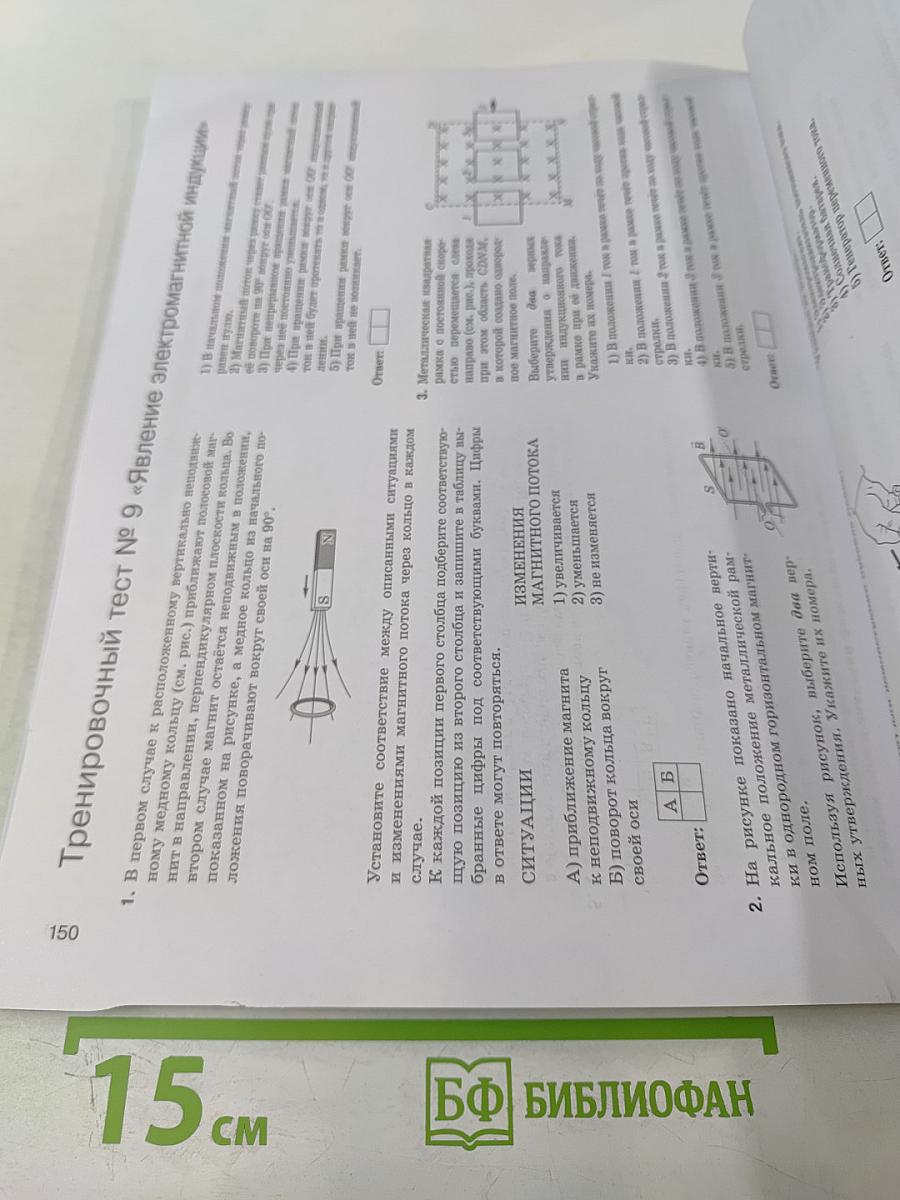 Физика 8 класс. Рабочая тетрадь. Базовый уровень