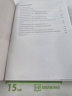 Физика 8 класс. Рабочая тетрадь. Базовый уровень