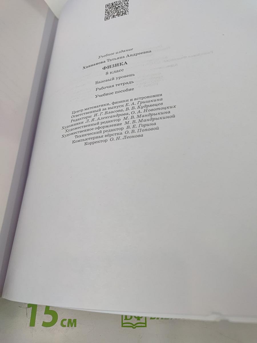 Физика 8 класс. Рабочая тетрадь. Базовый уровень