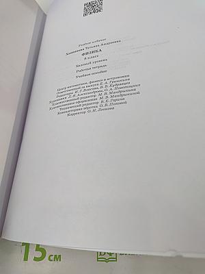 Физика 8 класс. Рабочая тетрадь. Базовый уровень