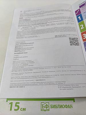 Звёздный английский. Английский язык. 7 класс. Углублённый уровень. Учебник
