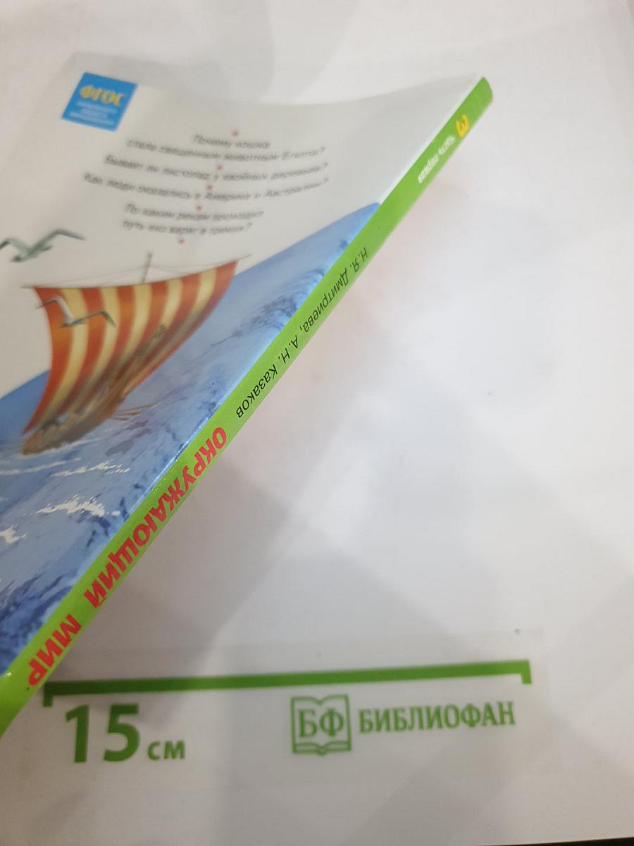 Окружающий мир 3 класс Часть первая