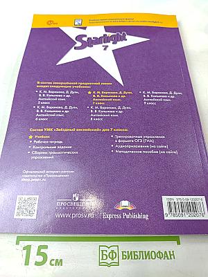 Звёздный английский. Английский язык. 7 класс. Углублённый уровень. Учебник