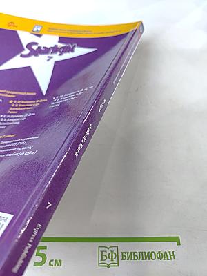 Звёздный английский. Английский язык. 7 класс. Углублённый уровень. Учебник