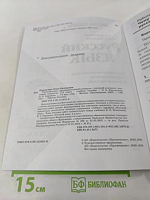 Русский язык. Предварительный контроль Текущий контроль Итоговый контроль. 2 класс