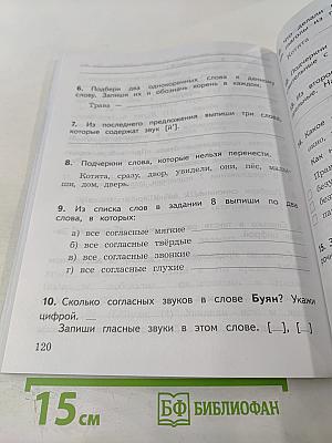 Русский язык. Предварительный контроль Текущий контроль Итоговый контроль. 2 класс