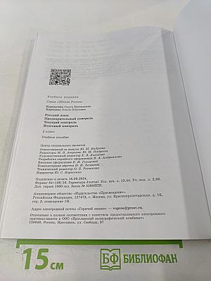 Русский язык. Предварительный контроль Текущий контроль Итоговый контроль. 2 класс