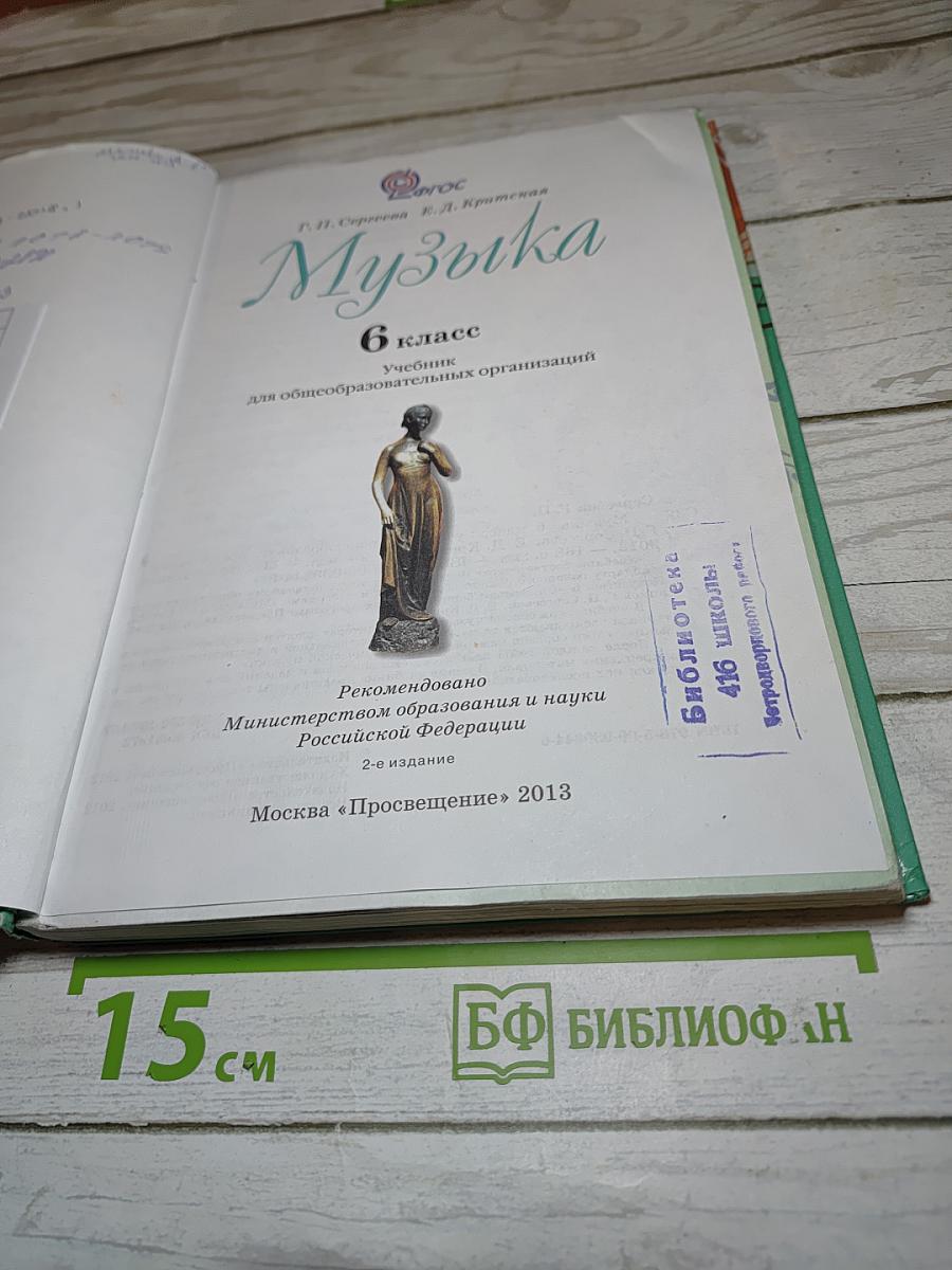 Музыка 6 класс