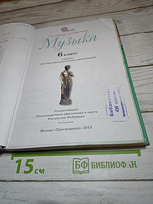 Музыка 6 класс