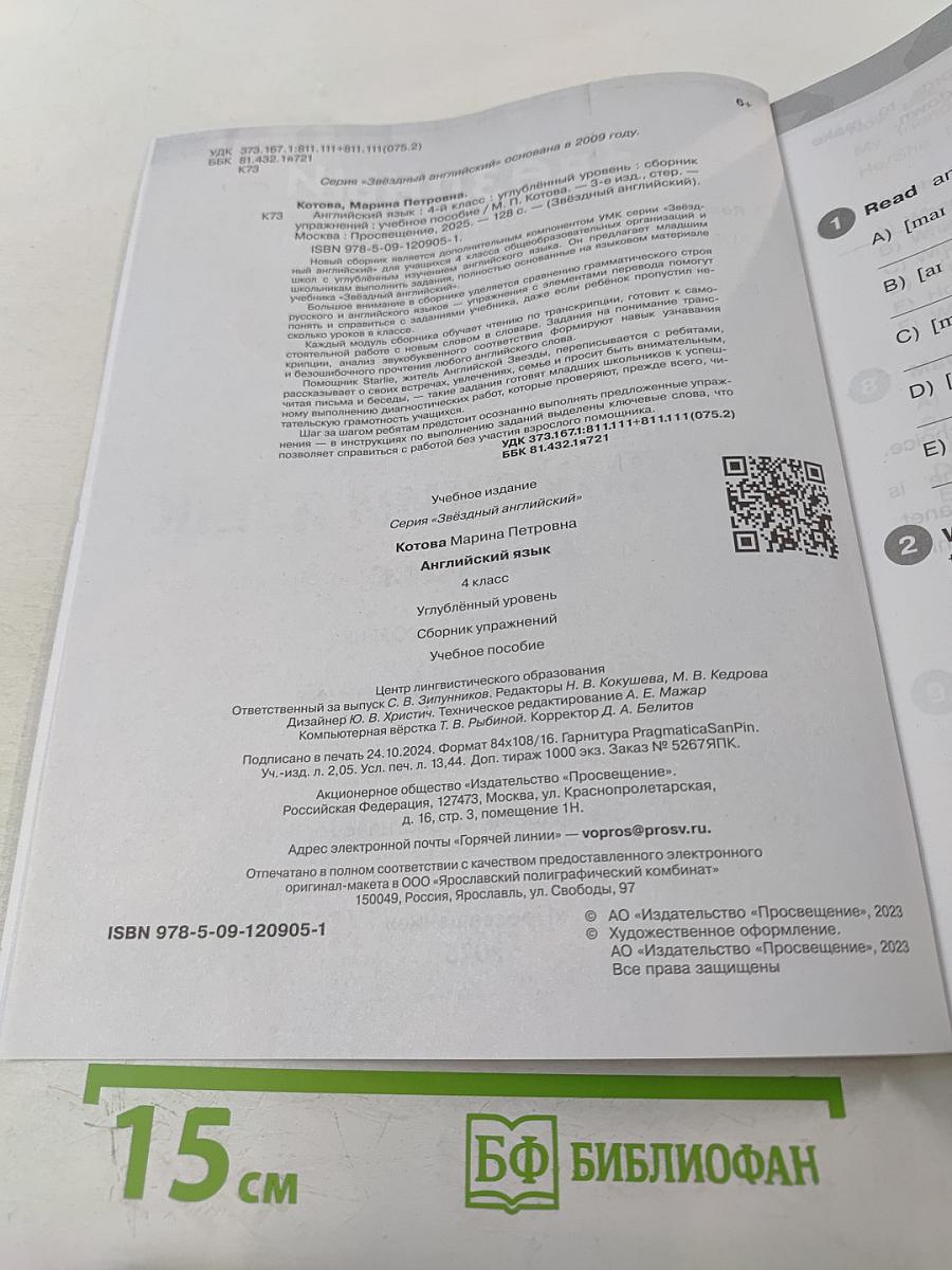 Звёздный английский 4. Сборник упражнений