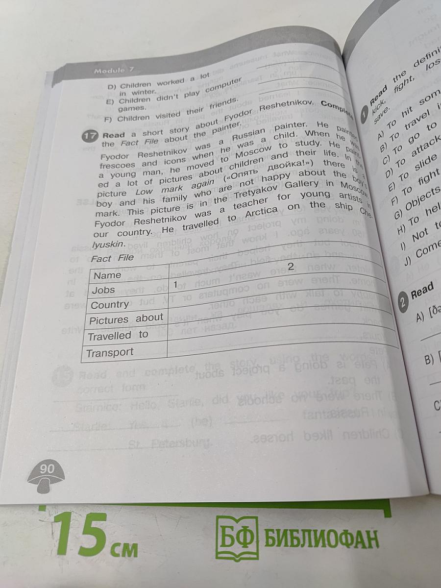 Звёздный английский 4. Сборник упражнений