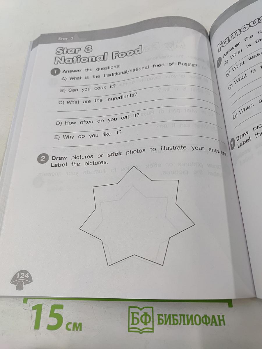 Звёздный английский 4. Сборник упражнений