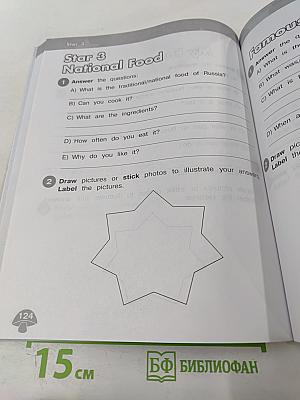 Звёздный английский 4. Сборник упражнений