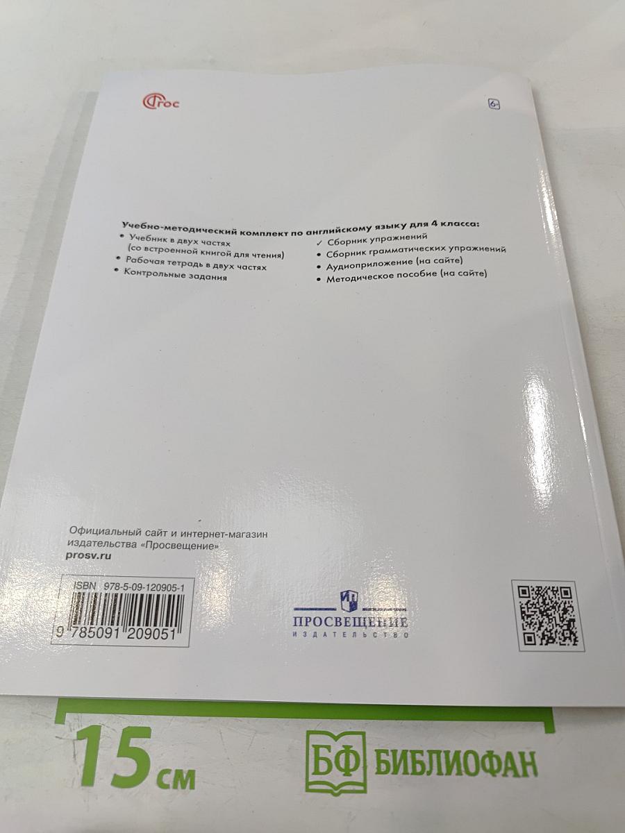 Звёздный английский 4. Сборник упражнений