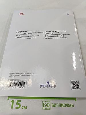 Звёздный английский 4. Сборник упражнений