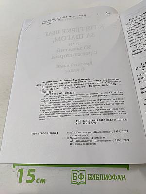 К пятёрке шаг за шагом, или 50 занятий с репетитором Русский язык 6 класс