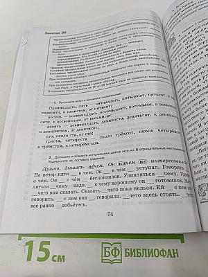 К пятёрке шаг за шагом, или 50 занятий с репетитором Русский язык 6 класс