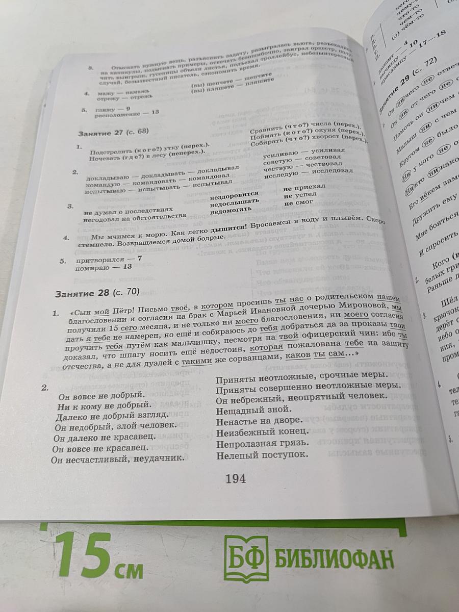 К пятёрке шаг за шагом, или 50 занятий с репетитором Русский язык 6 класс