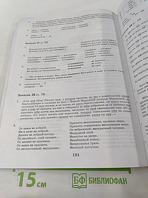 К пятёрке шаг за шагом, или 50 занятий с репетитором Русский язык 6 класс