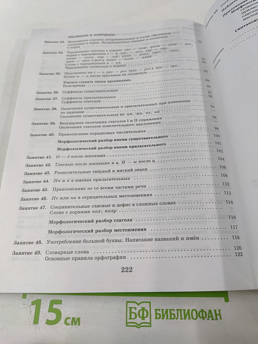 К пятёрке шаг за шагом, или 50 занятий с репетитором Русский язык 6 класс