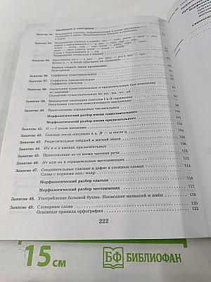 К пятёрке шаг за шагом, или 50 занятий с репетитором Русский язык 6 класс