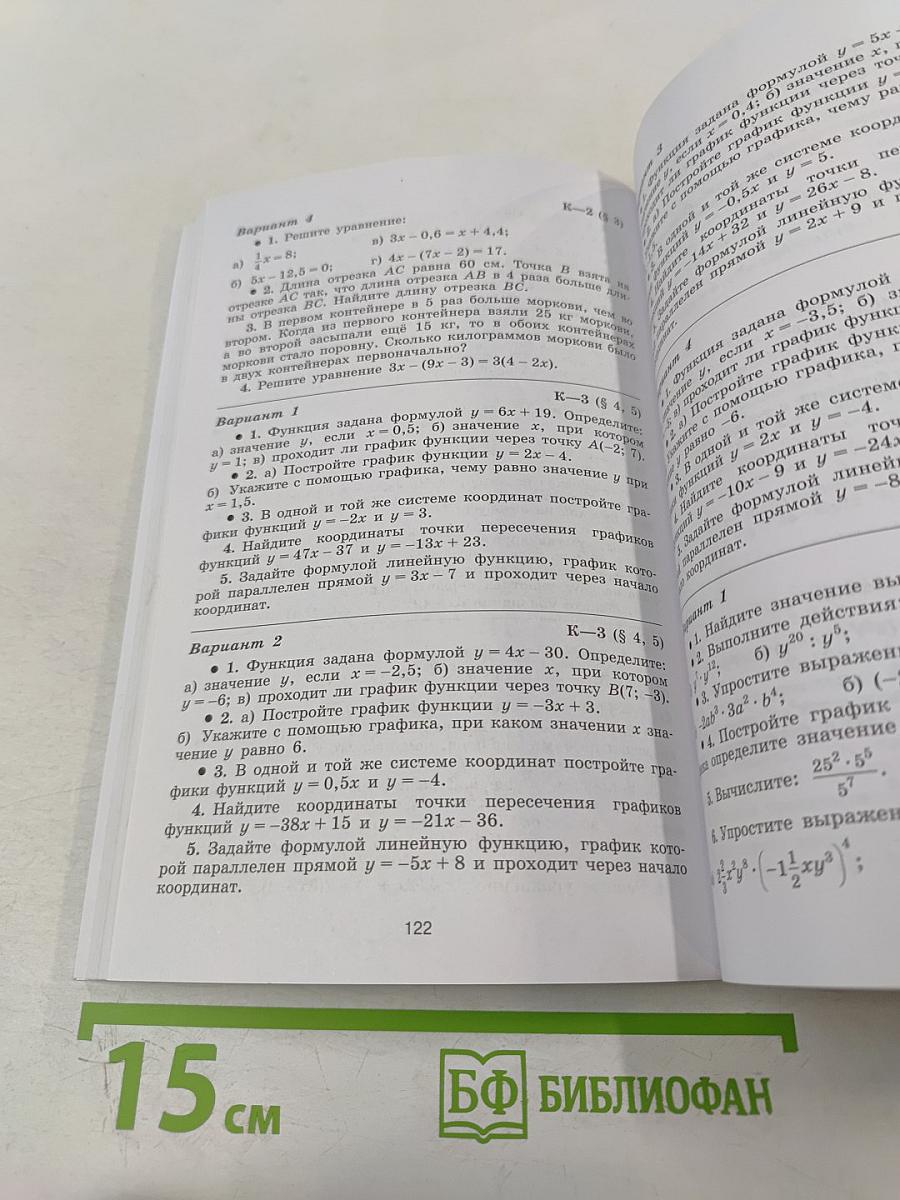 Математика. Алгебра. 7 класс. Дидактические материалы. Базовый уровень