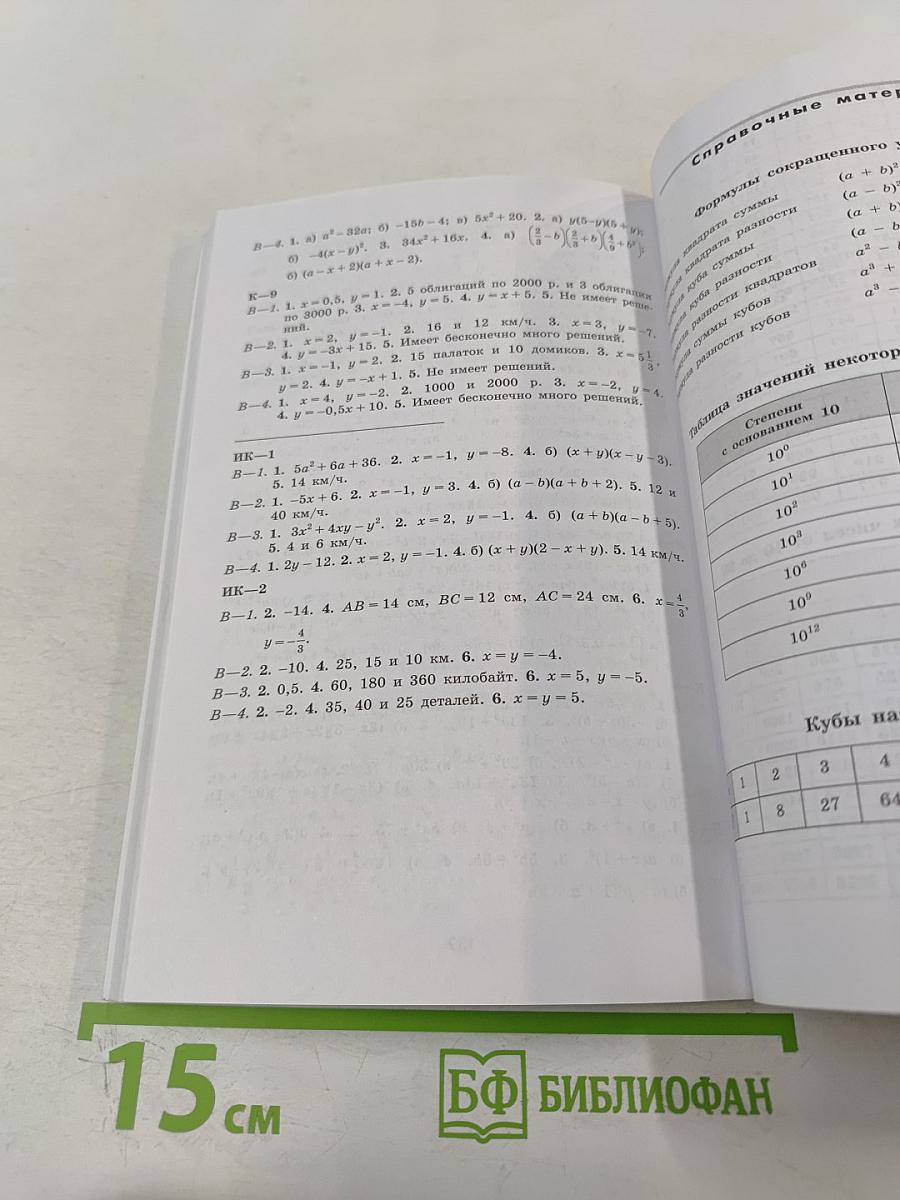 Математика. Алгебра. 7 класс. Дидактические материалы. Базовый уровень