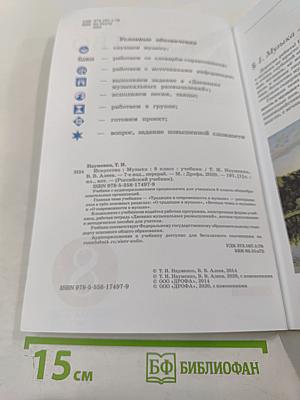 Искусство. Музыка. 8 класс