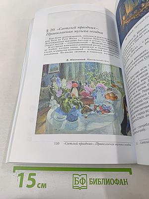 Искусство. Музыка. 8 класс