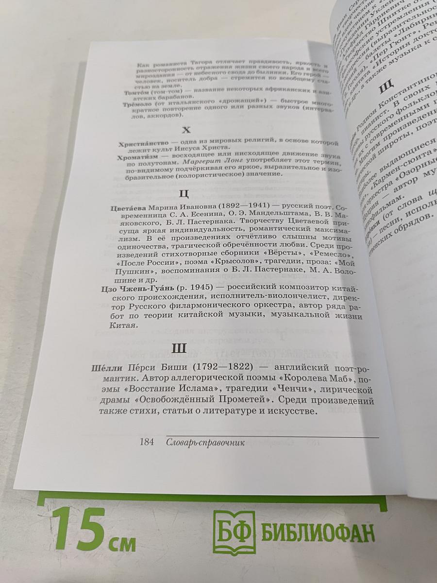 Искусство. Музыка. 8 класс