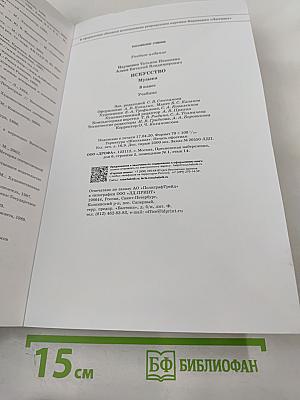 Искусство. Музыка. 8 класс