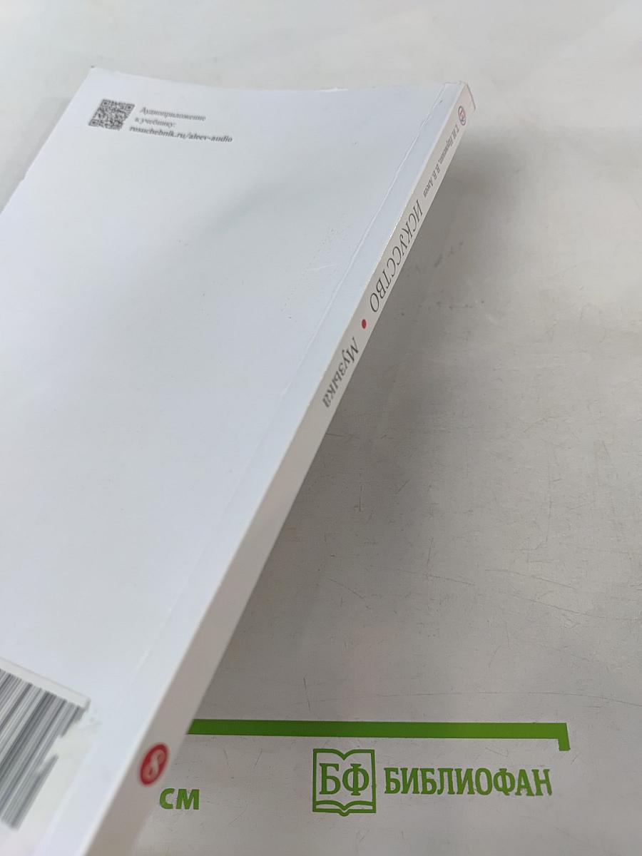 Искусство. Музыка. 8 класс