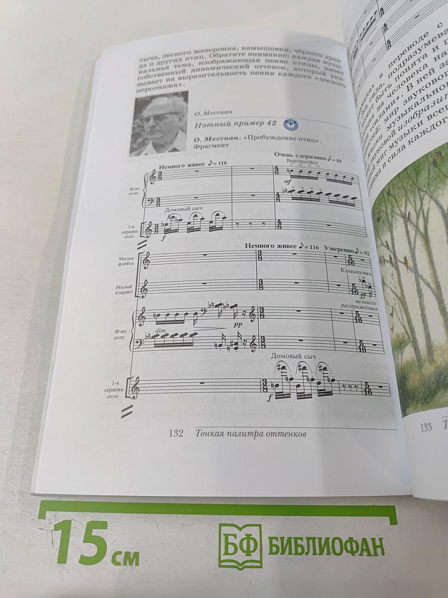 Искусство. Музыка. Учебник для 6 класса