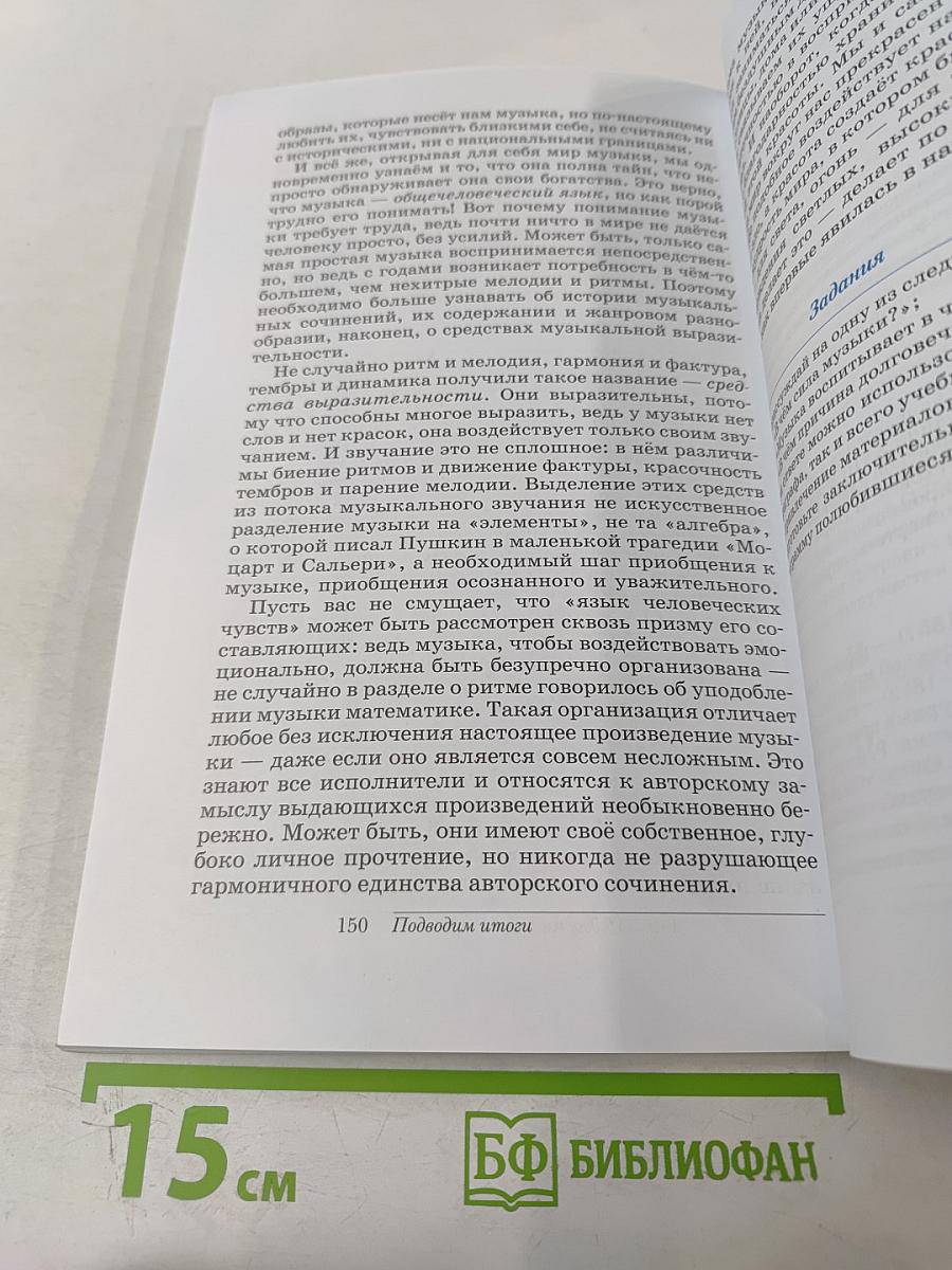 Искусство. Музыка. Учебник для 6 класса