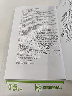 Искусство. Музыка. Учебник для 6 класса