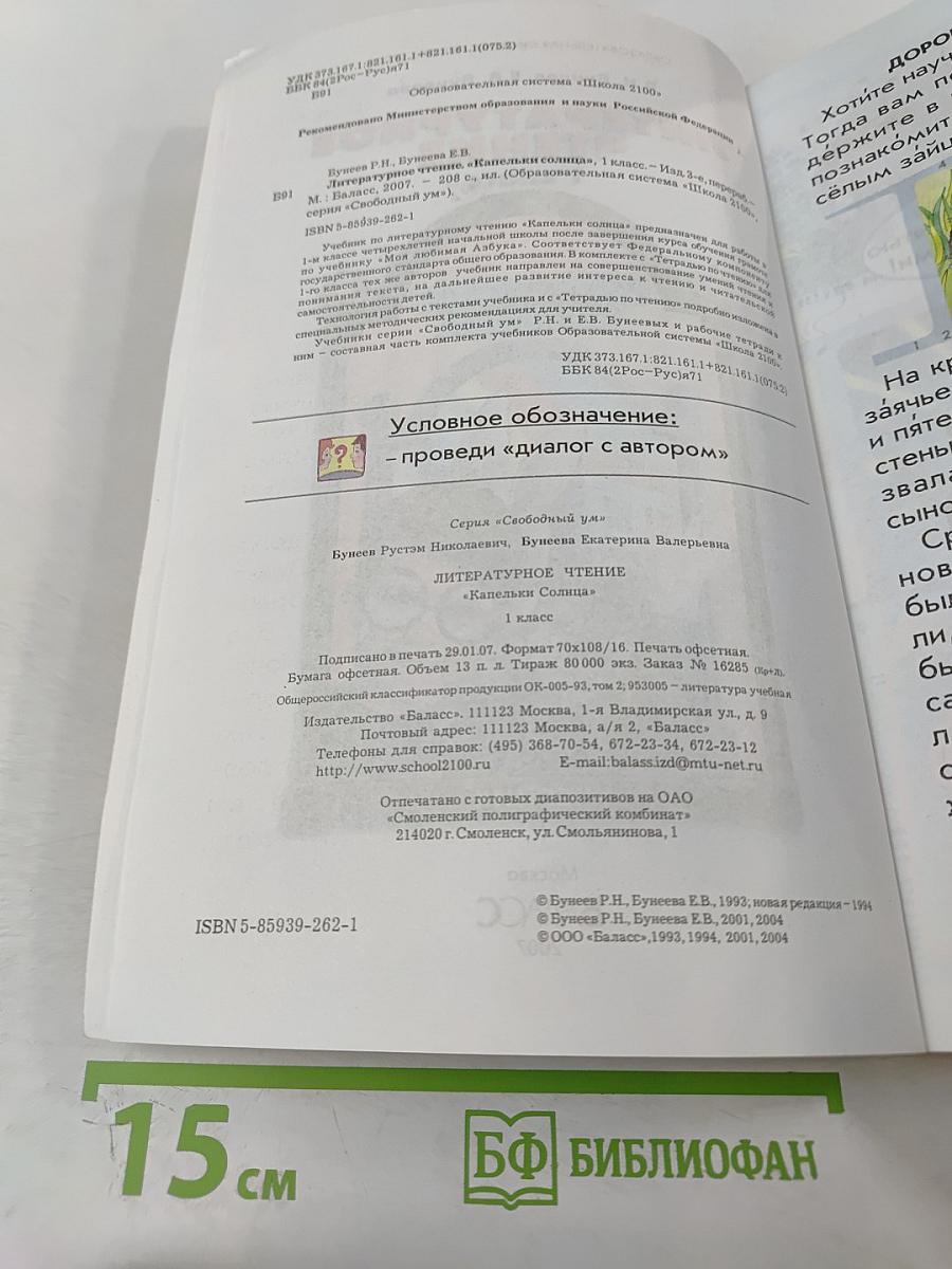 Литературное чтение 1 класс. Капельки солнца. Учебник