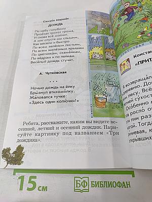 Литературное чтение 1 класс. Капельки солнца. Учебник