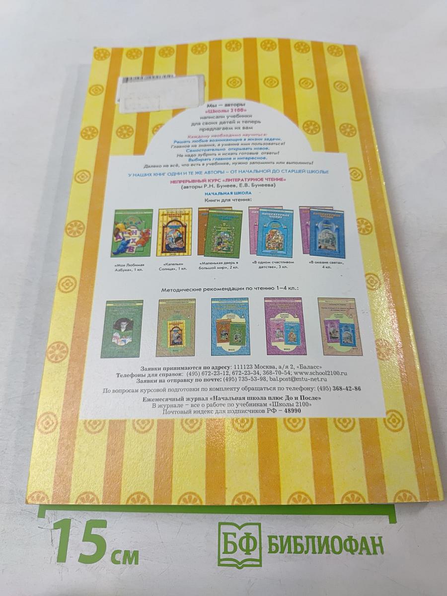 Литературное чтение 1 класс. Капельки солнца. Учебник