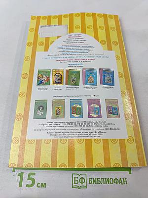 Литературное чтение 1 класс. Капельки солнца. Учебник