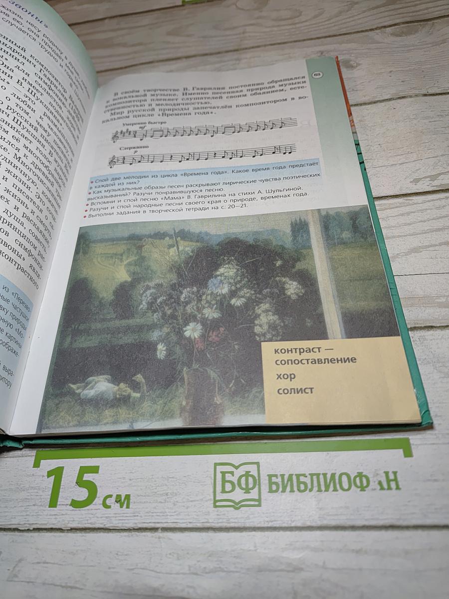 Музыка 6 класс