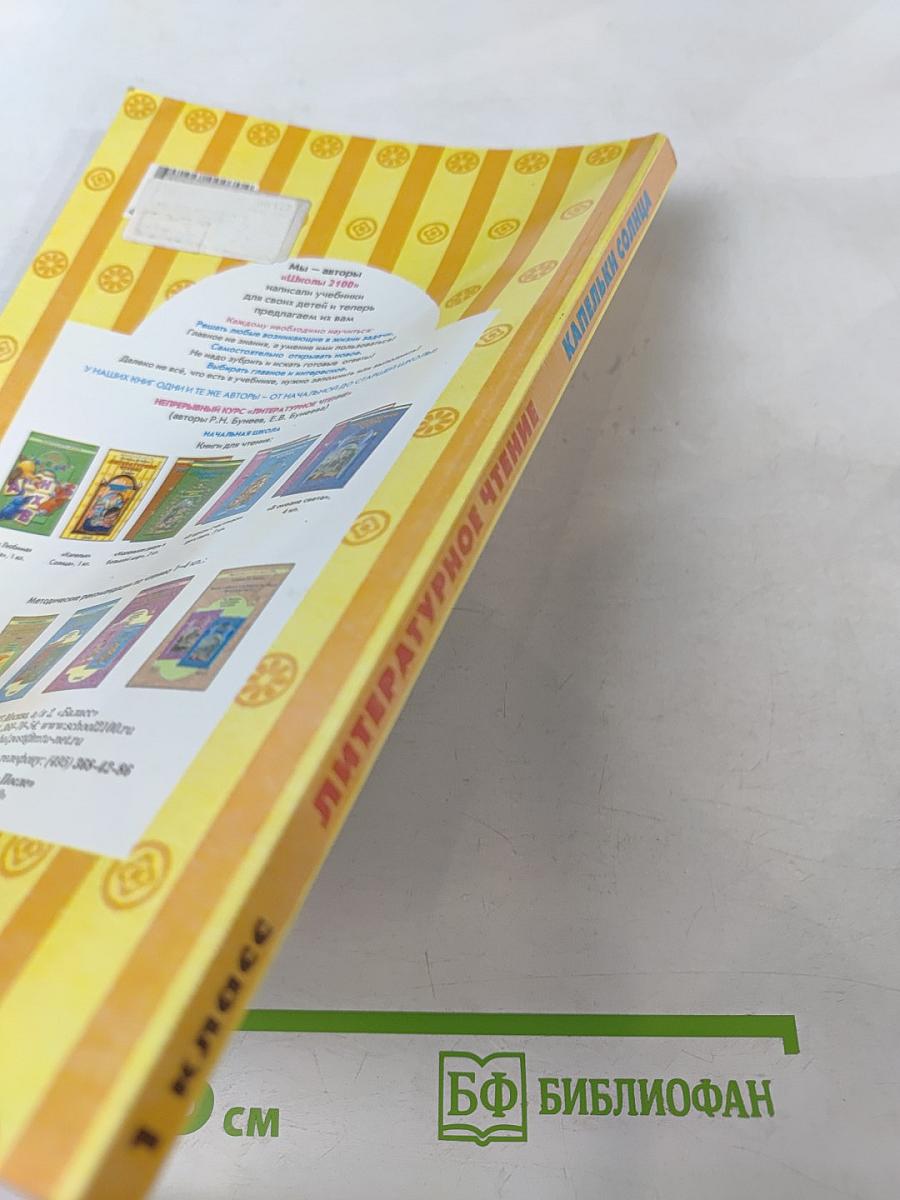 Литературное чтение 1 класс. Капельки солнца. Учебник