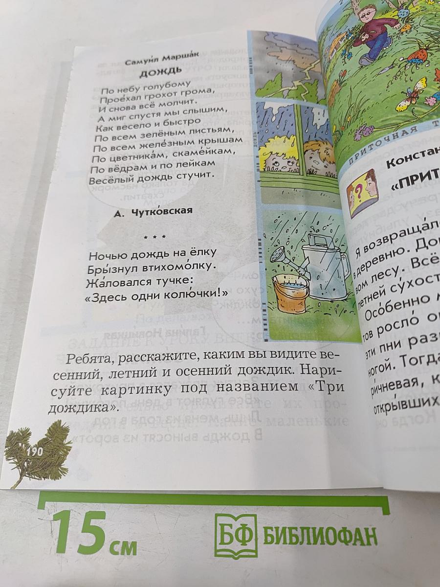 Литературное чтение. 1 класс. Капельки солнца