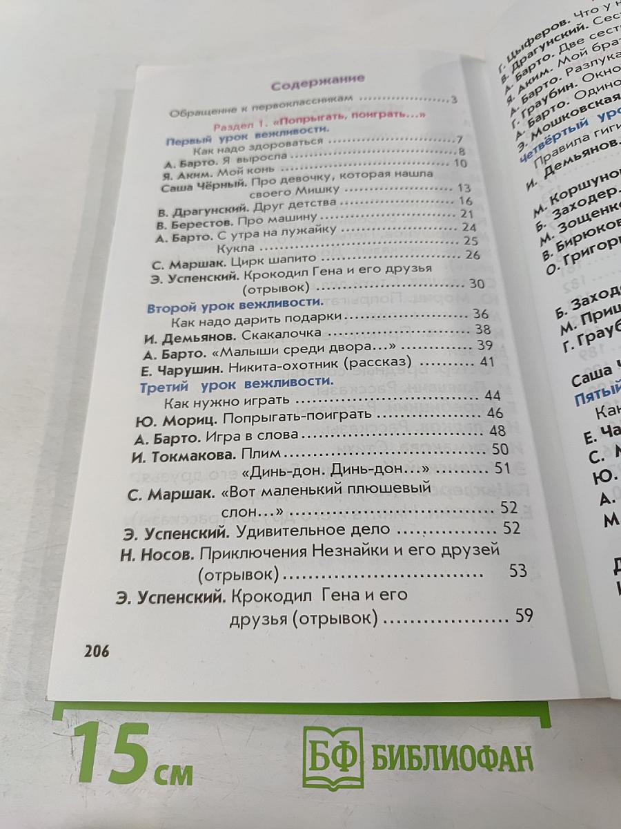 Литературное чтение. 1 класс. Капельки солнца