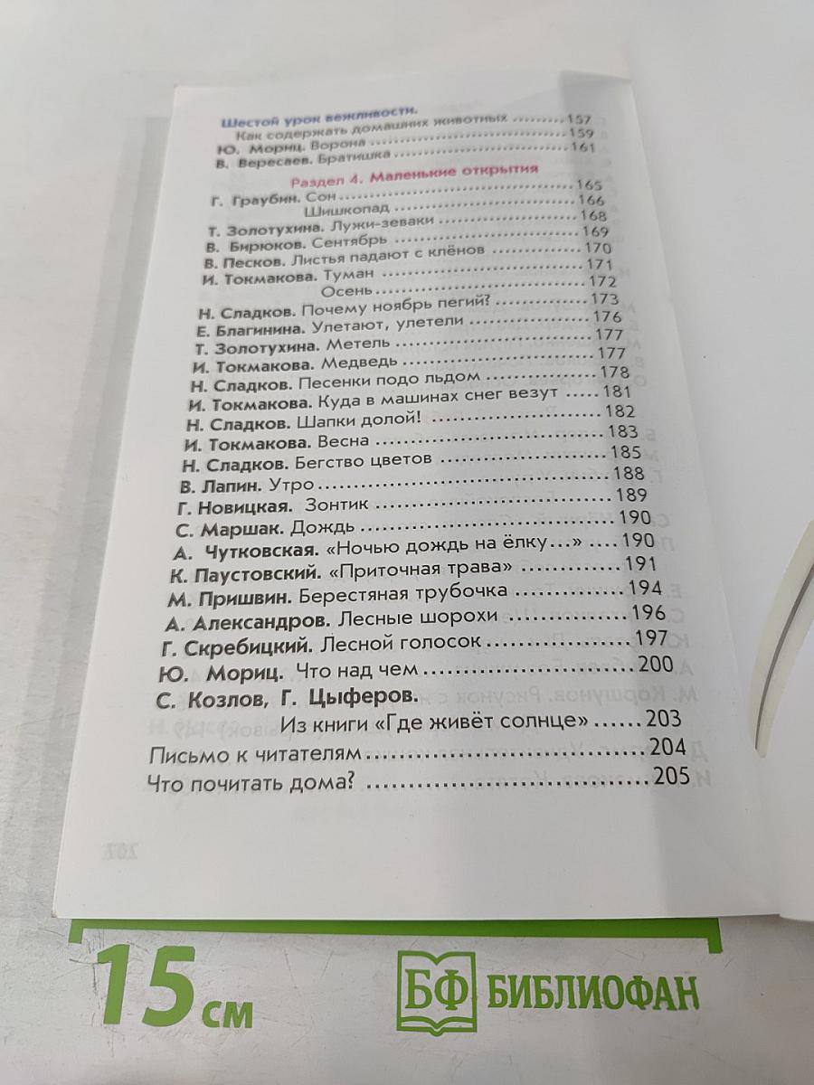 Литературное чтение. 1 класс. Капельки солнца