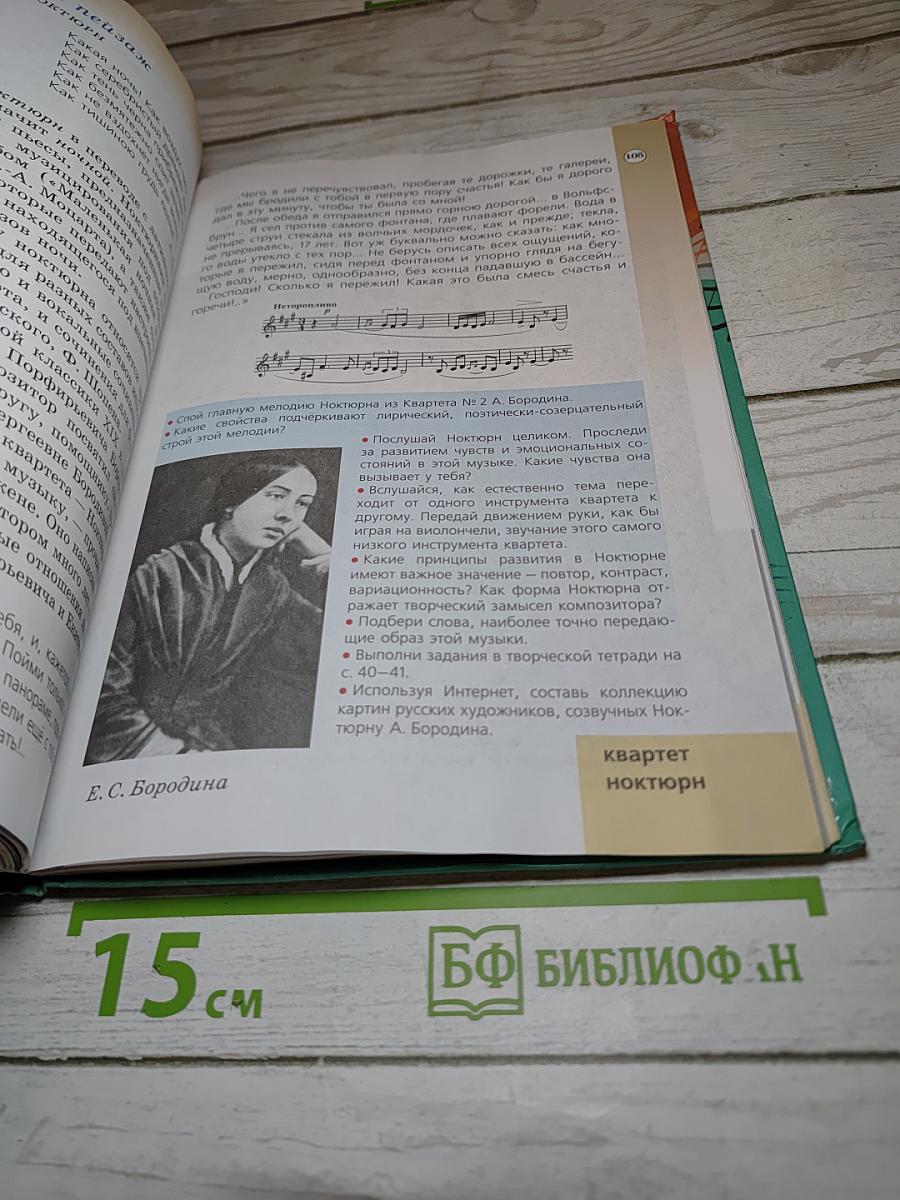 Музыка 6 класс