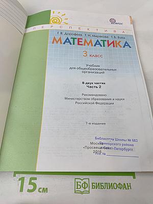Математика 3 класс Часть вторая